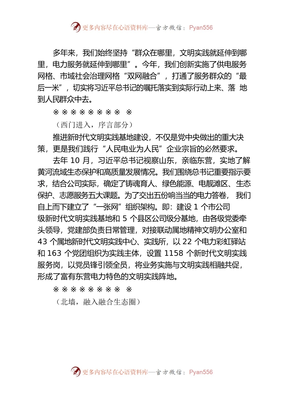服务黄河流域高质量发展的新时代文明实践基地解说词V9.docx_第2页
