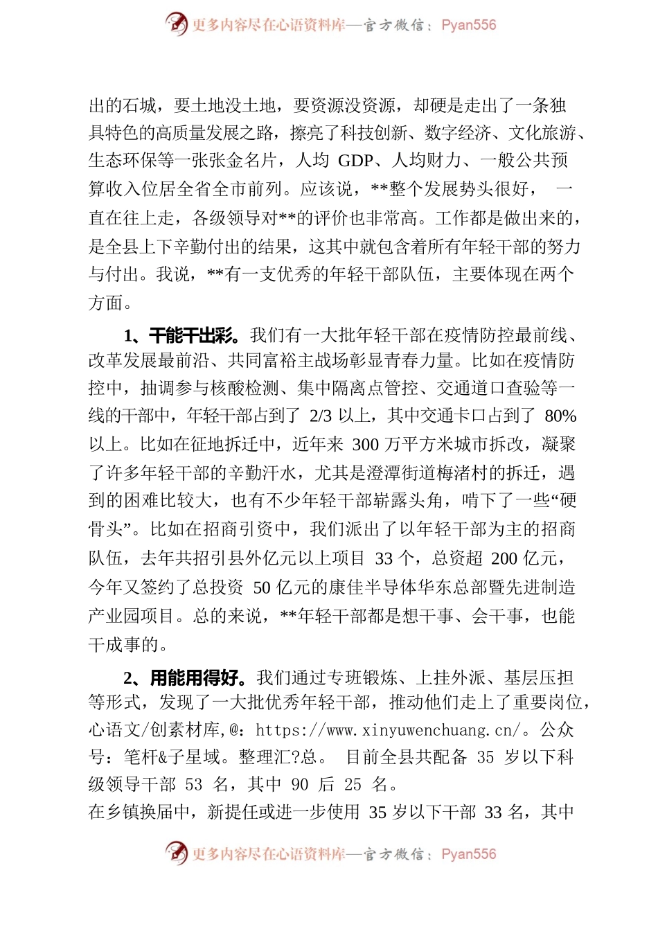 浙—新昌—在年轻干部座谈会上的讲话.docx_第2页