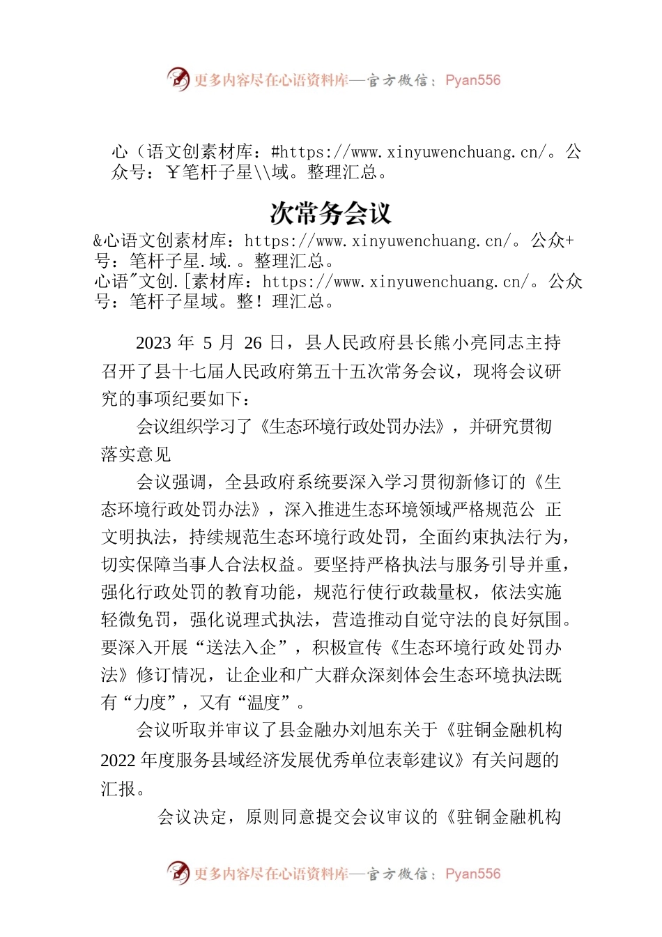 熊小亮主持召开十七届人民政府第五十五次常务会议.docx_第1页
