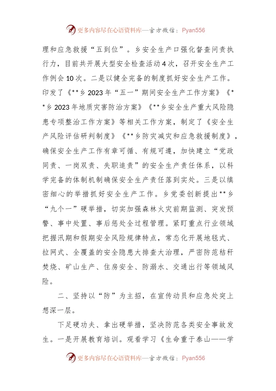 某乡2023年安全生产工作情况汇报.docx_第2页