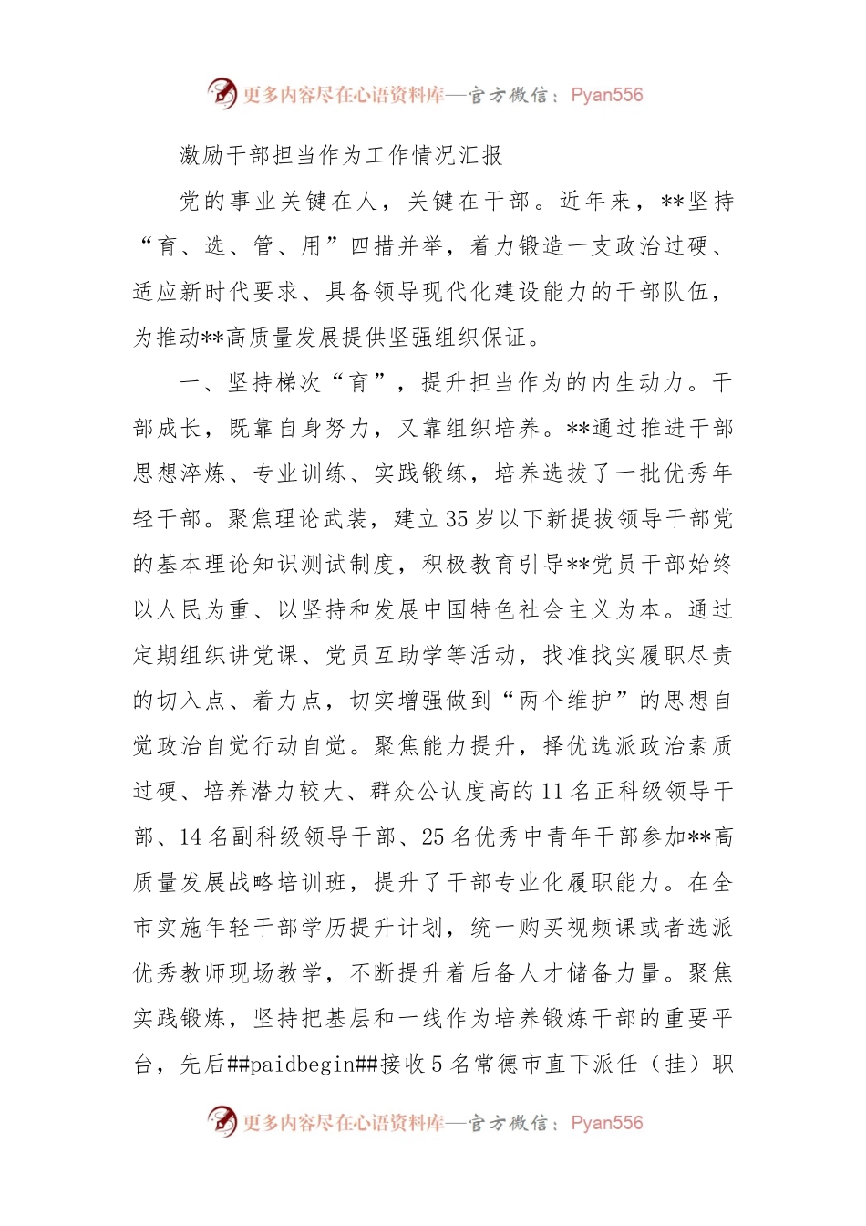 激励干部担当作为工作情况汇报（二）.docx_第1页