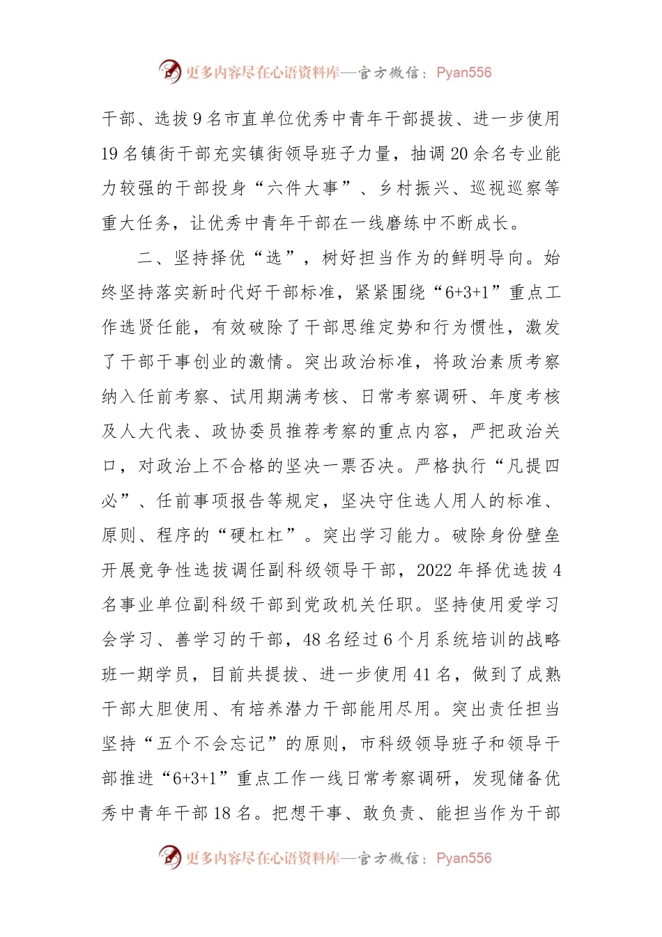 激励干部担当作为工作情况汇报（二）.docx_第2页
