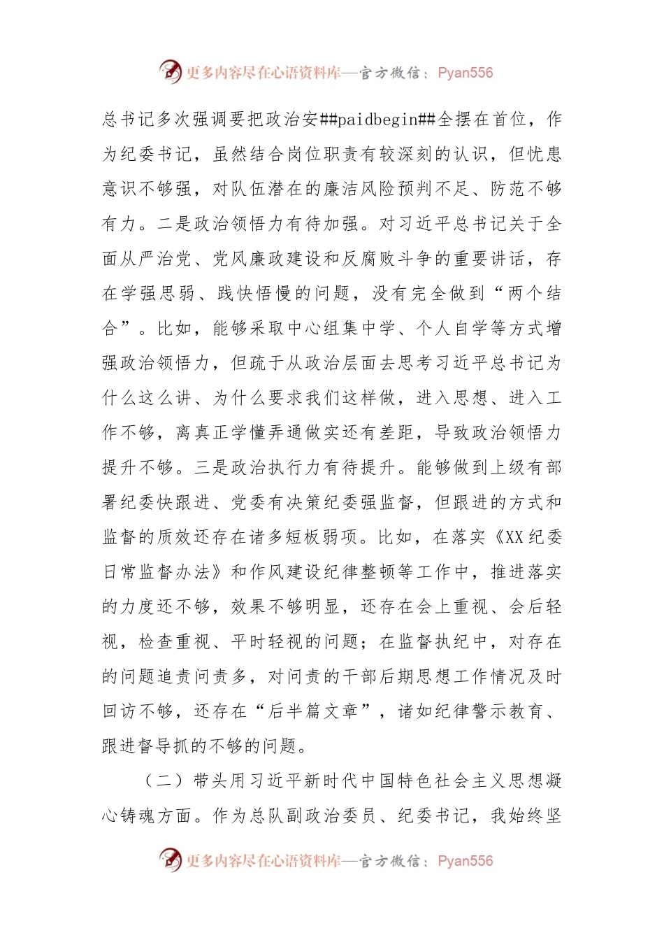 某消防总队副政治委员、纪委书记2022年度民主生活会对照检查材料.docx_第2页