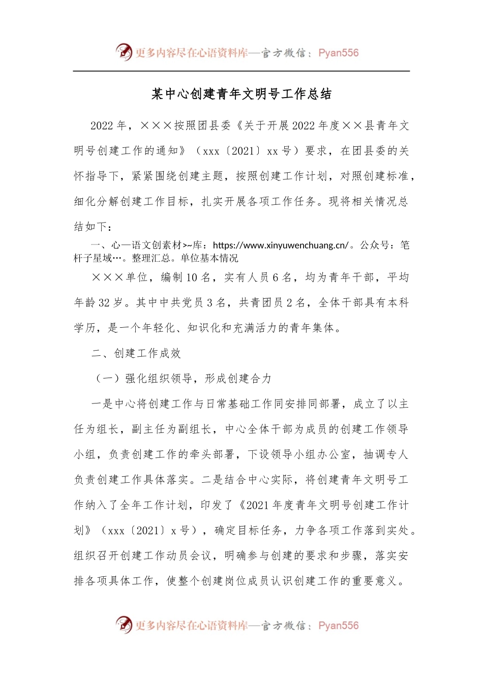 某中心创建青年文明号工作总结[2].docx_第1页