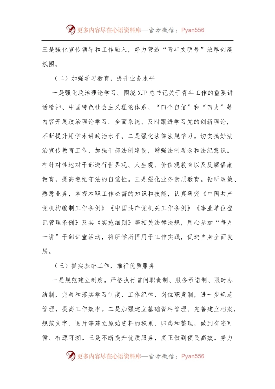 某中心创建青年文明号工作总结[2].docx_第2页