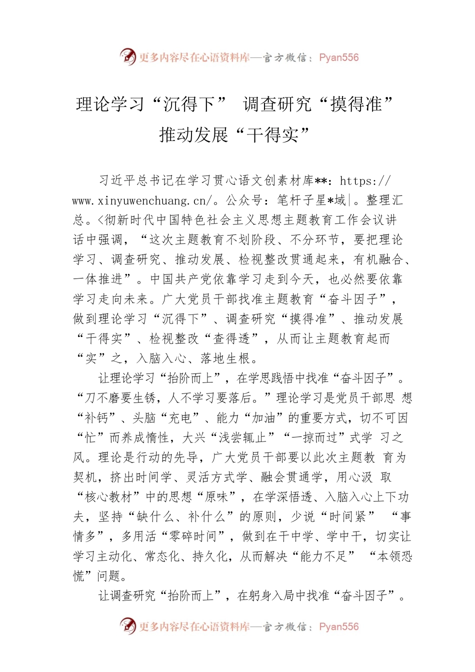 理论学习“沉得下” 调查研究“摸得准” 推动发展“干得实”.docx_第1页