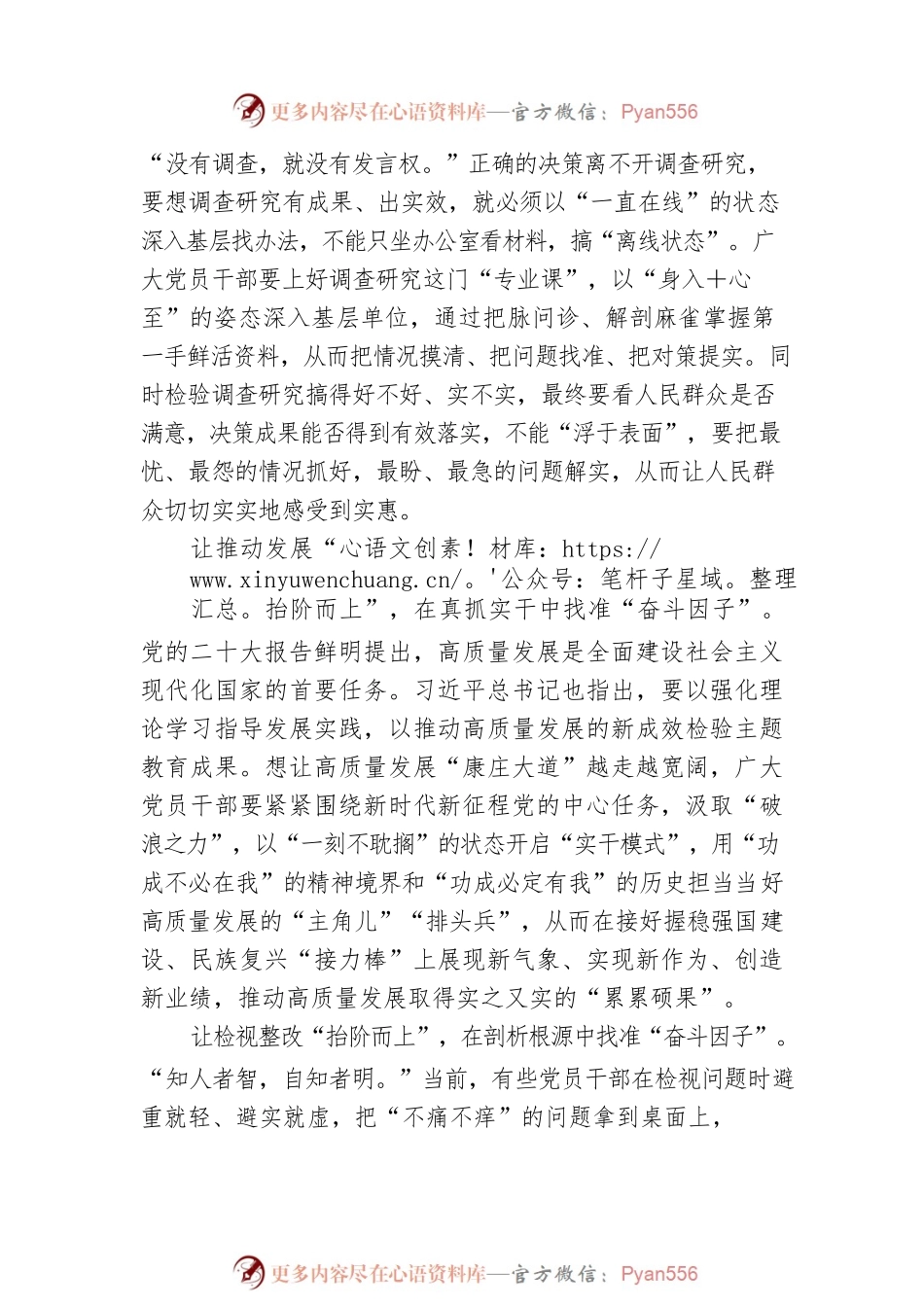 理论学习“沉得下” 调查研究“摸得准” 推动发展“干得实”.docx_第2页