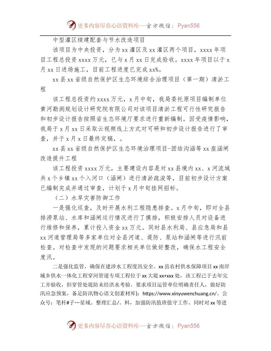 水利局2022年上半年工作总结和下半年工作计划[区县].docx_第2页
