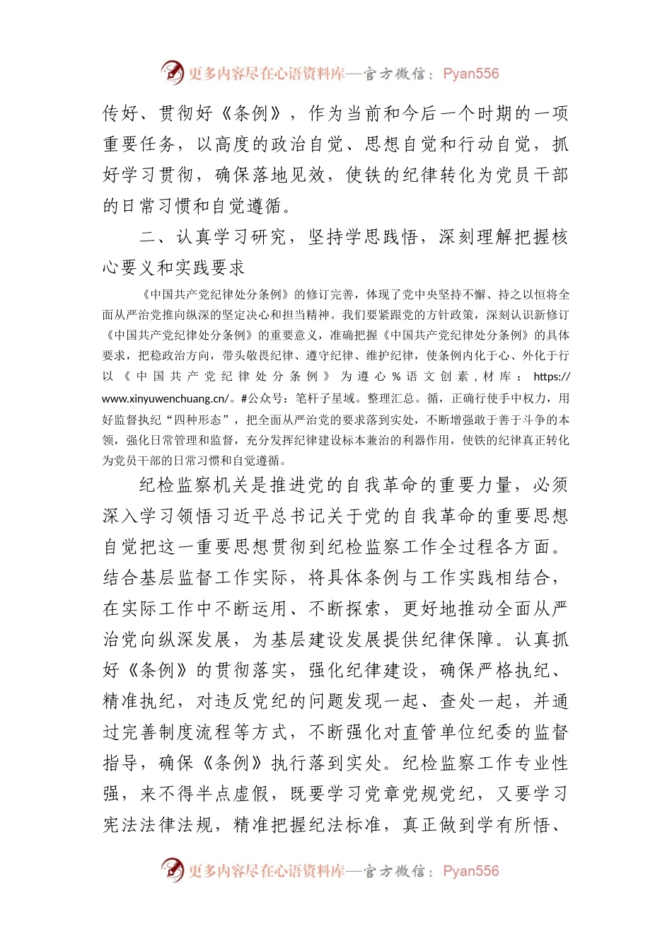 某县纪委书记学习新修订的《中国共产党纪律处分条例》研讨交流发言（2973字）.docx_第2页