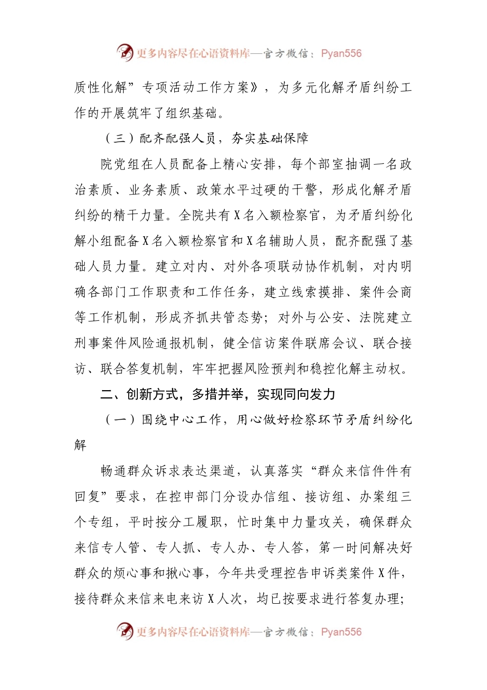 检察院关于多元化解矛盾纠纷工作情况的报告.docx_第2页