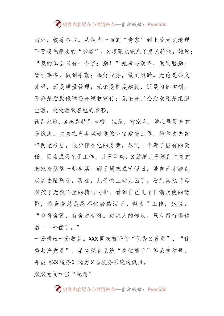 服务奉献杨风采铿锵玫瑰绽税苑－－税务局办公室巾帼文明岗申报材料.docx_第2页