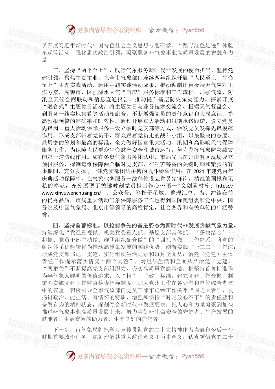 气象局机关党建工作汇报.docx_第2页