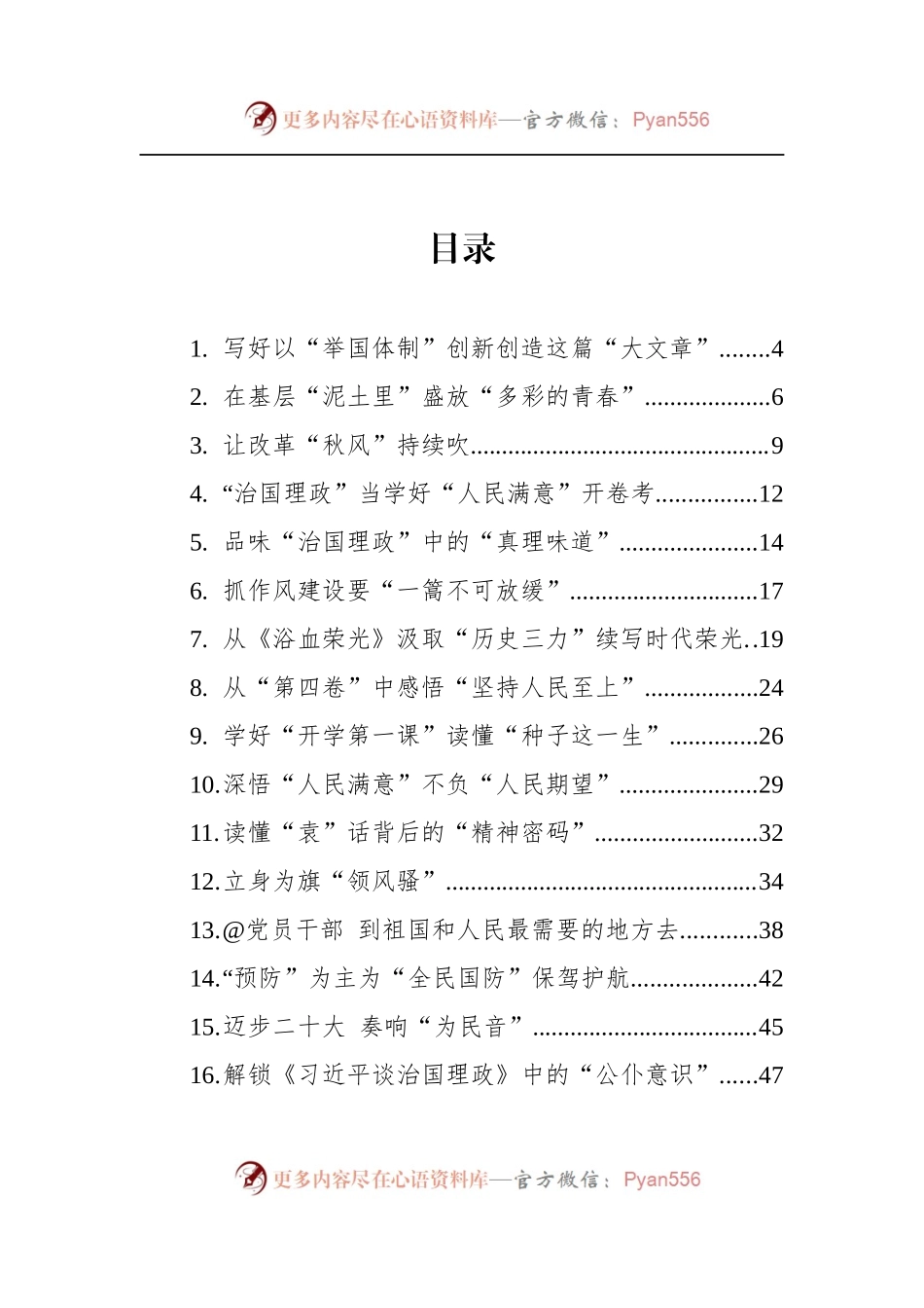 汇编1390-2022年9月基层视野学习心得-49篇.docx_第1页