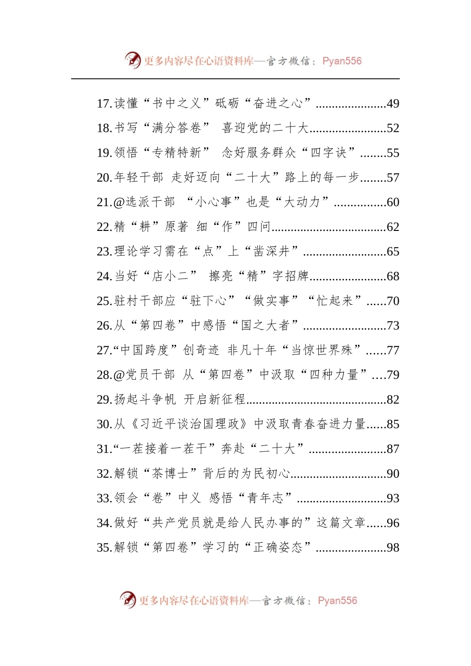 汇编1390-2022年9月基层视野学习心得-49篇.docx_第2页