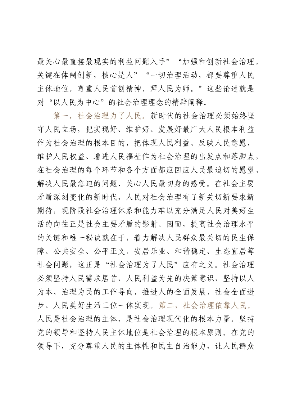 新时代“枫桥经验”的核心要义5600字.docx_第2页