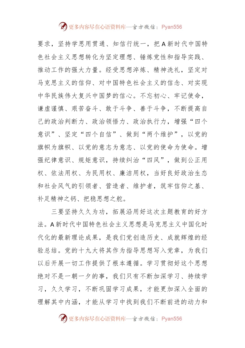 某武装部长在主题教育读书班上的研讨交流发言材料.docx_第2页
