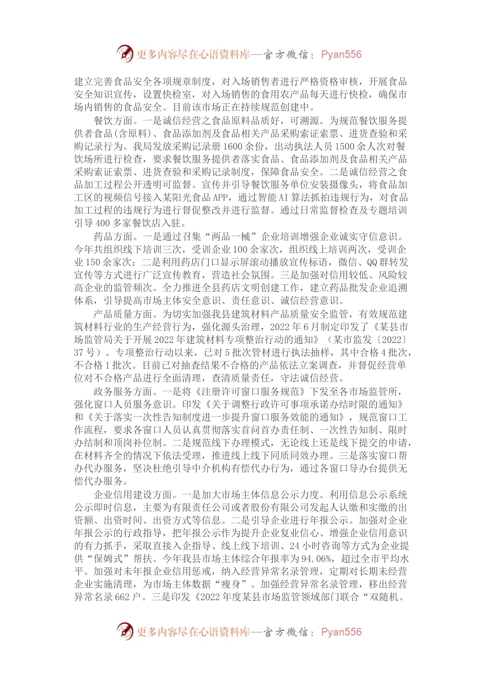 某市场监管局诚信创建工作情况.docx_第2页