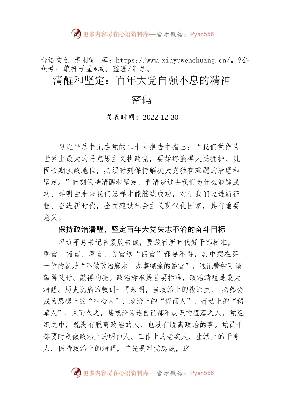 清醒和坚定：百年大党自强不息的精神密码.docx_第1页