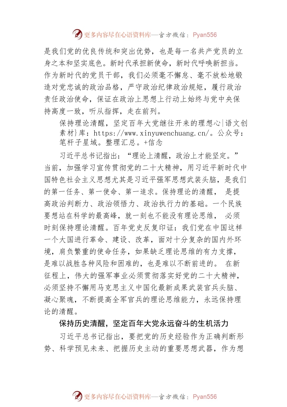 清醒和坚定：百年大党自强不息的精神密码.docx_第2页