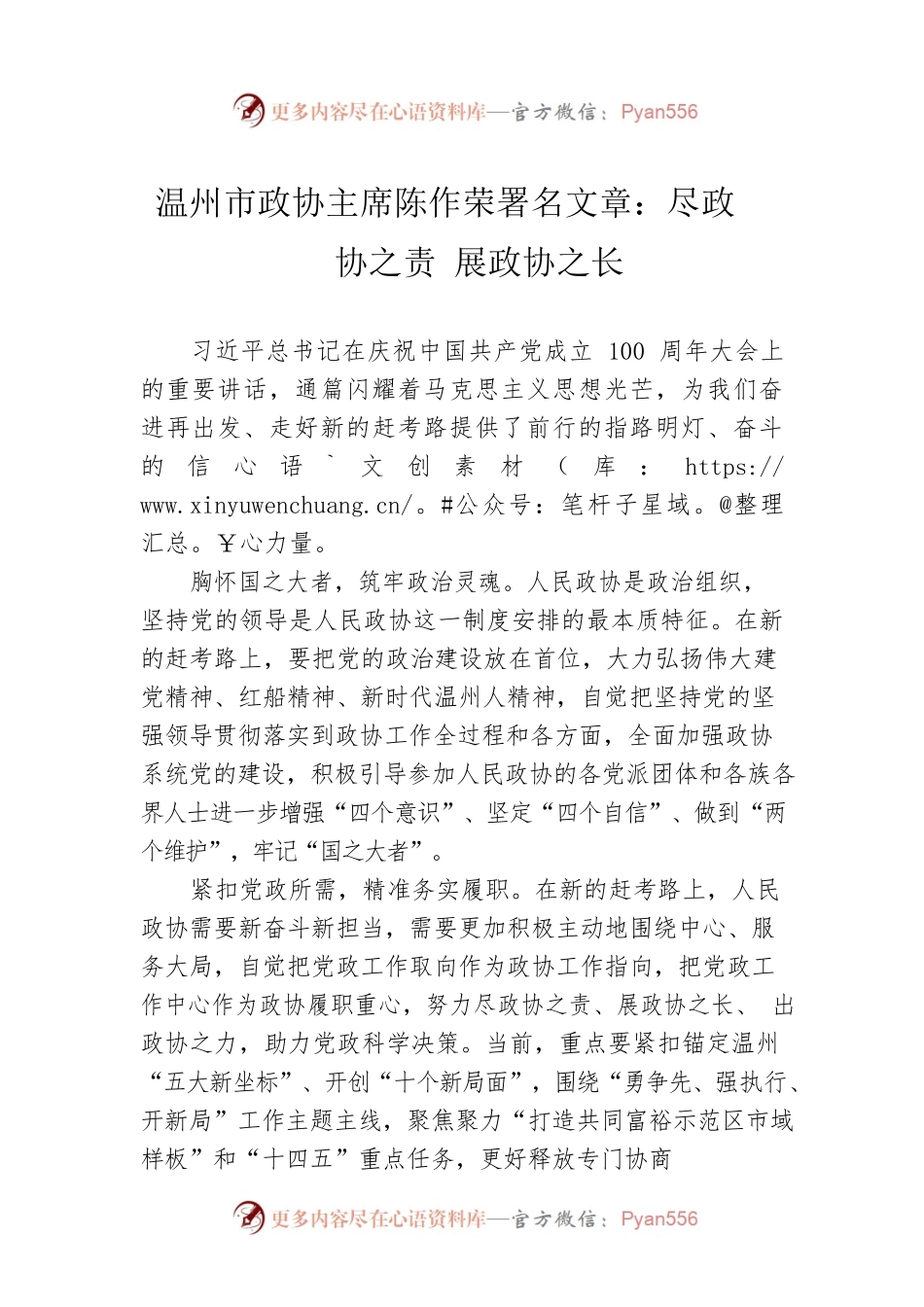 温州市政协主席陈作荣署名文章：尽政协之责 展政协之长.docx_第1页