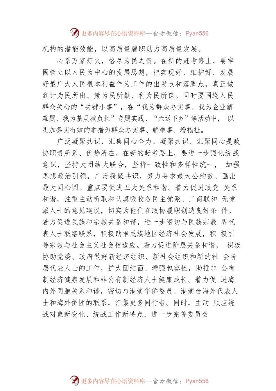 温州市政协主席陈作荣署名文章：尽政协之责 展政协之长.docx_第2页