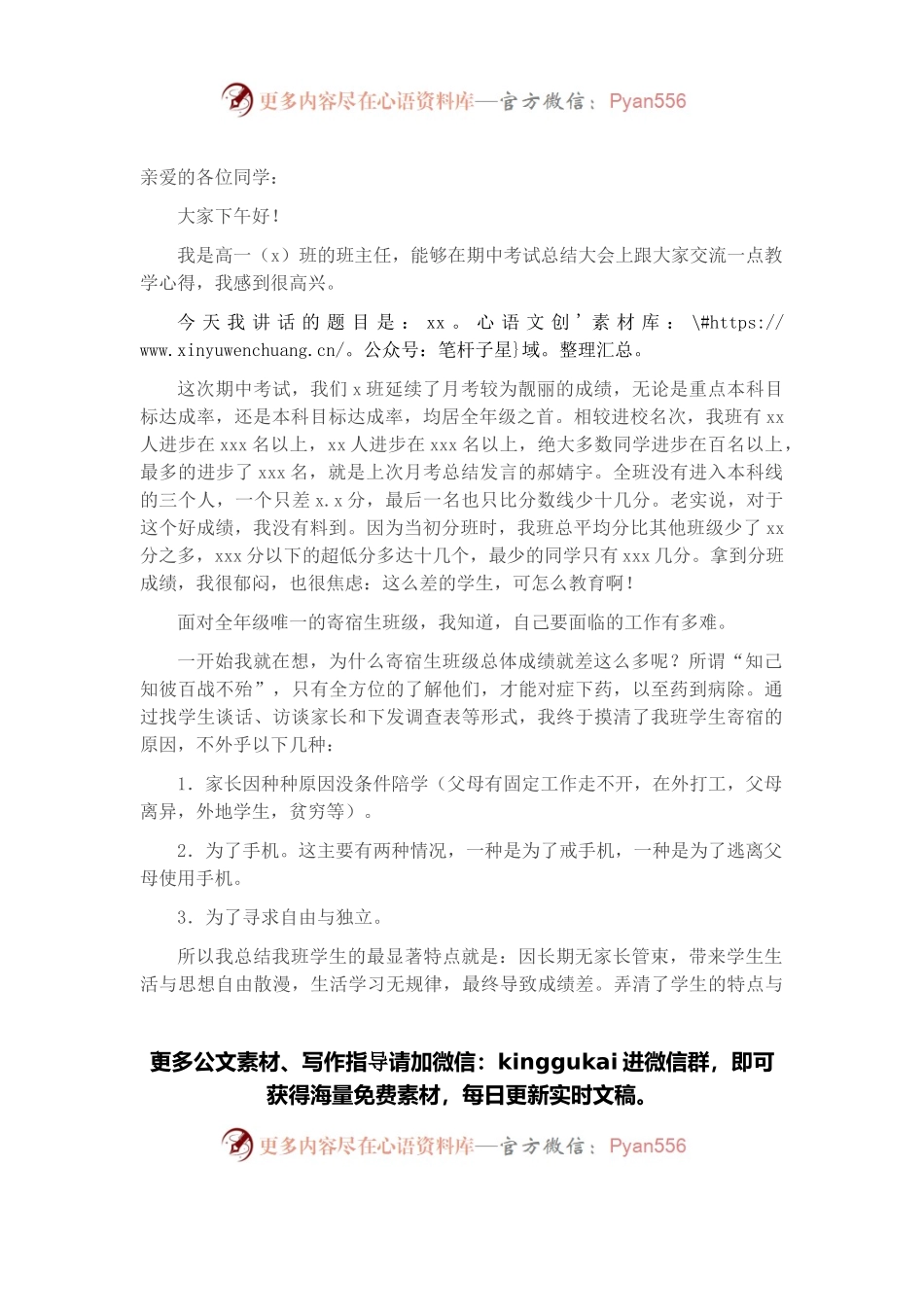 班主任在高一期中考试总结会上的讲话（学校）.docx_第1页