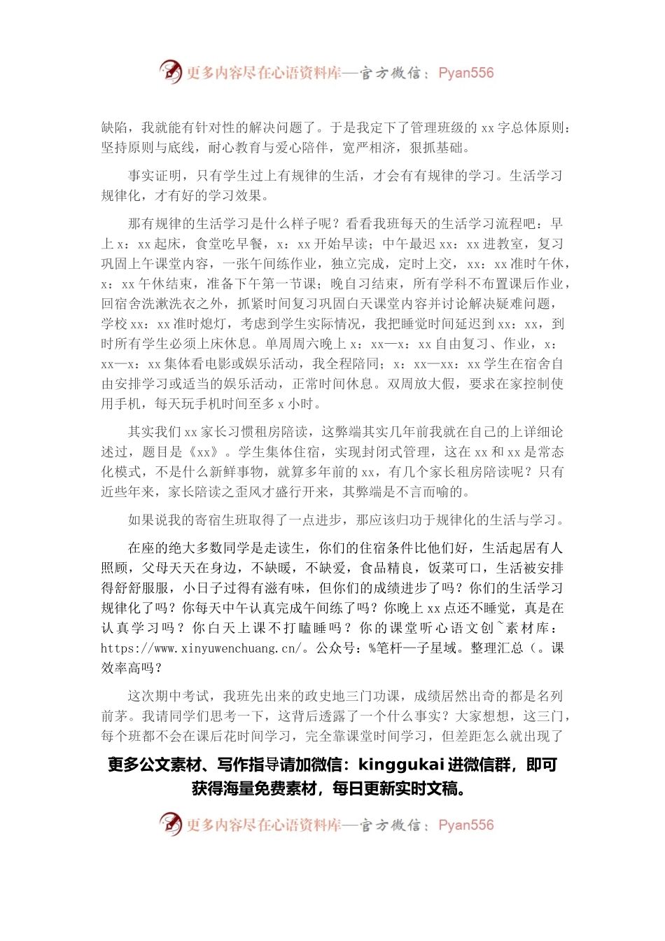 班主任在高一期中考试总结会上的讲话（学校）.docx_第2页