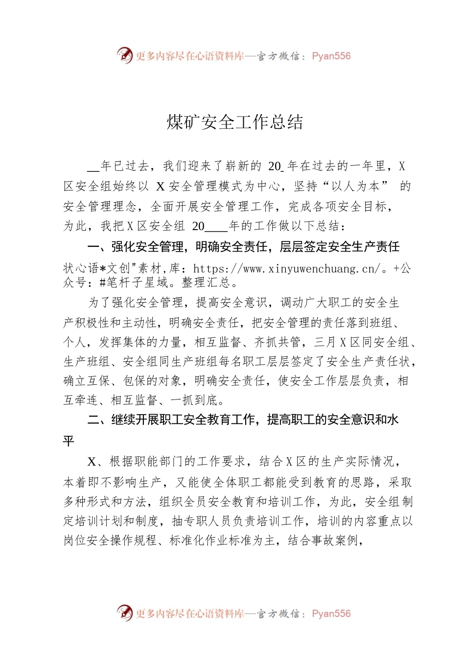 煤矿安全工作总结.docx_第1页