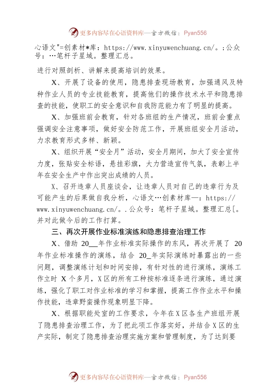 煤矿安全工作总结.docx_第2页