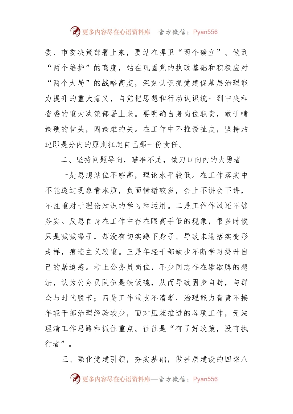 新时代青年干部提升自身基层治理能力交流发言材料.docx_第2页