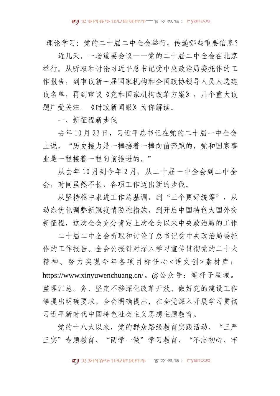 理论学习：党的二十届二中全会举行，传递哪些重要信息？.docx_第1页