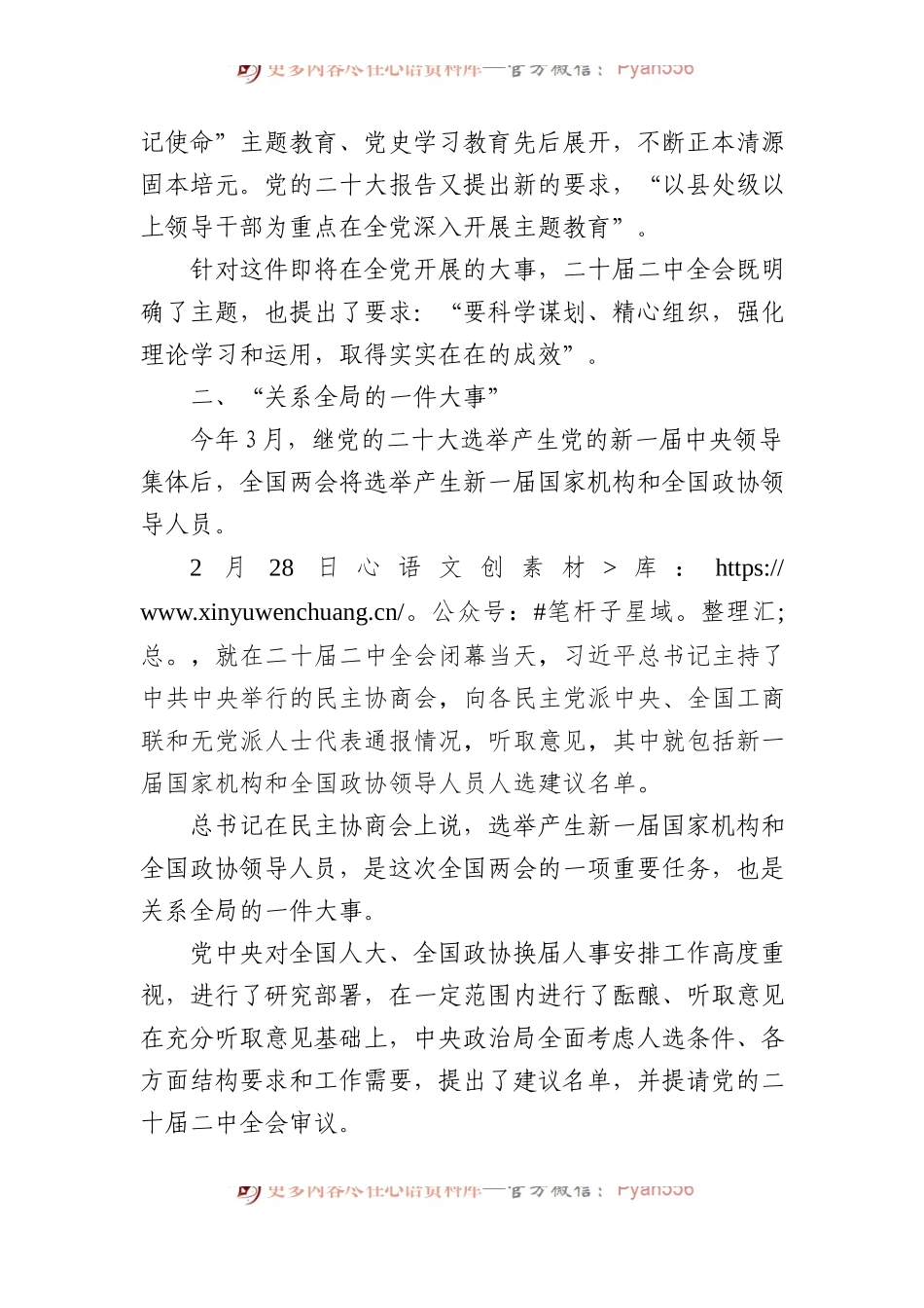 理论学习：党的二十届二中全会举行，传递哪些重要信息？.docx_第2页