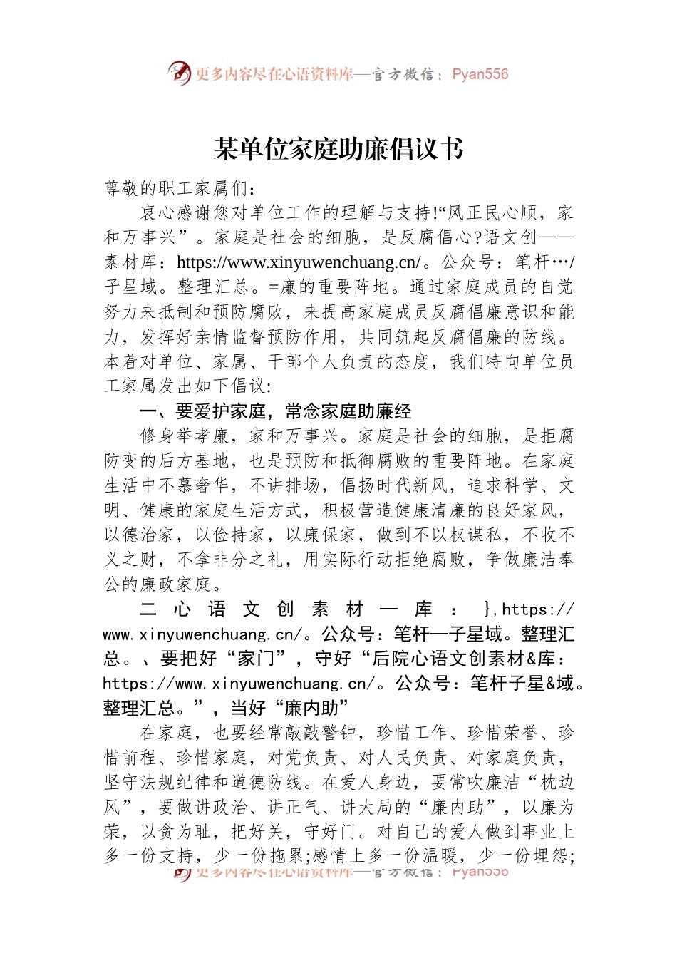 某单位家庭助廉倡议书.docx_第1页