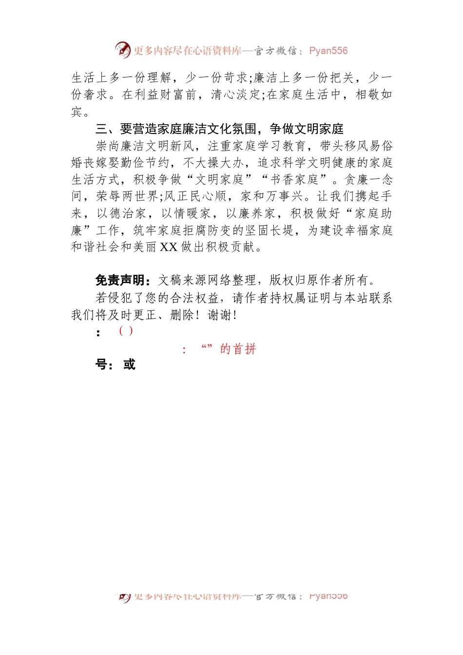 某单位家庭助廉倡议书.docx_第2页