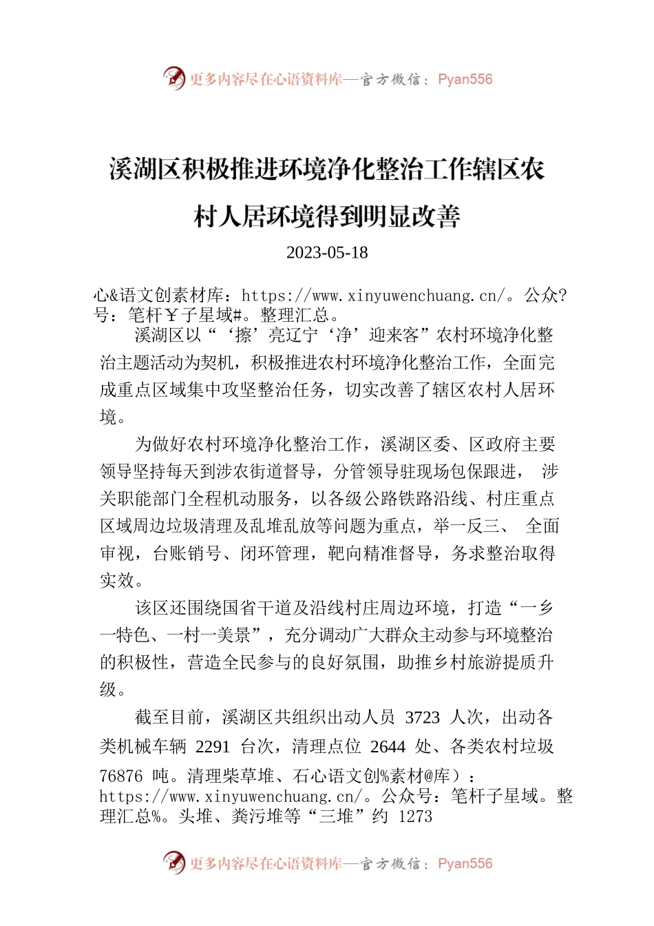 溪湖区积极推进环境净化整治工作辖区农村人居环境得到明显改善.docx_第1页