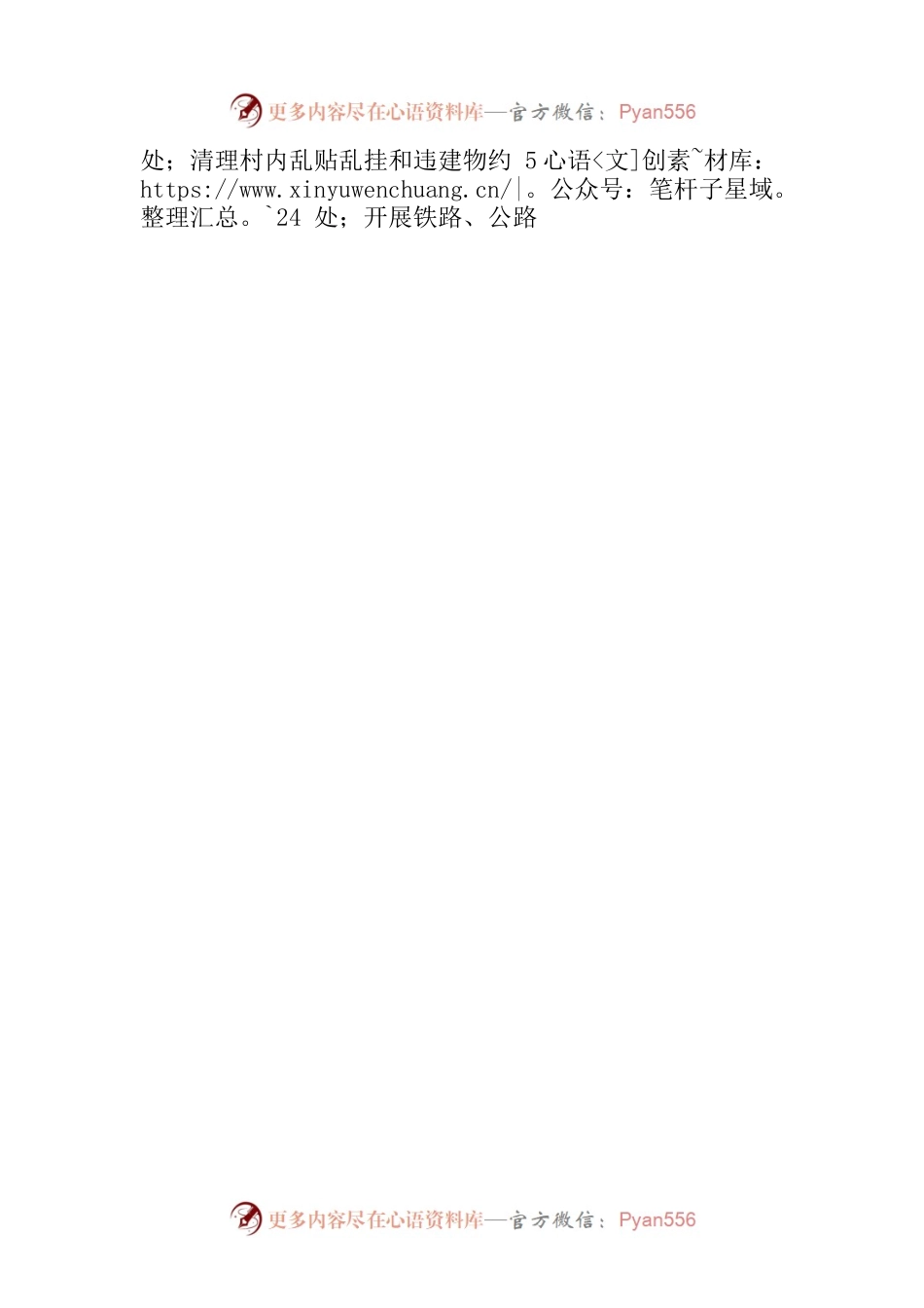 溪湖区积极推进环境净化整治工作辖区农村人居环境得到明显改善.docx_第2页