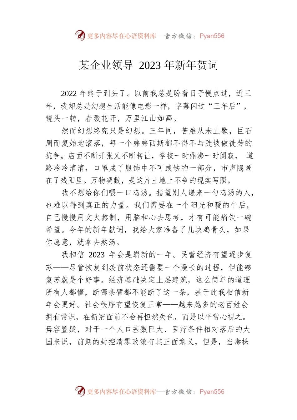 某企业领导2023年新年贺词.docx_第1页