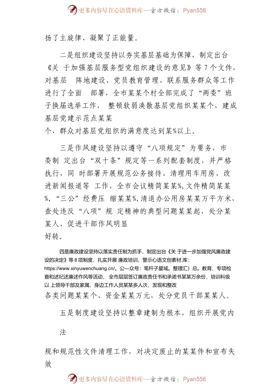 某某市委书记在2023年全市党建工作会议上的讲话.docx_第2页