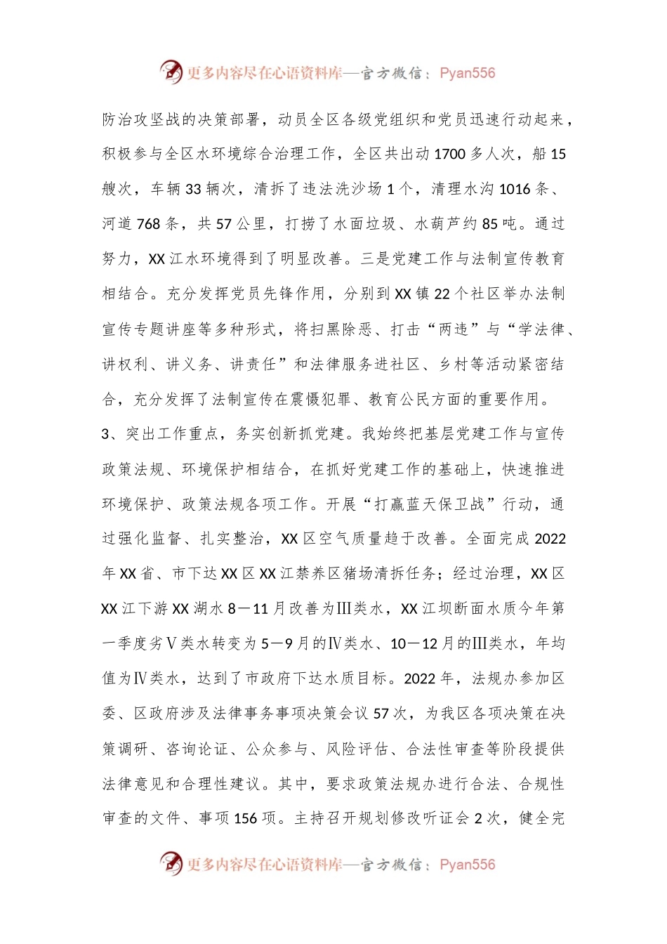 生态环境局2022年度落实主体责任述职报告（4092字）.docx_第2页
