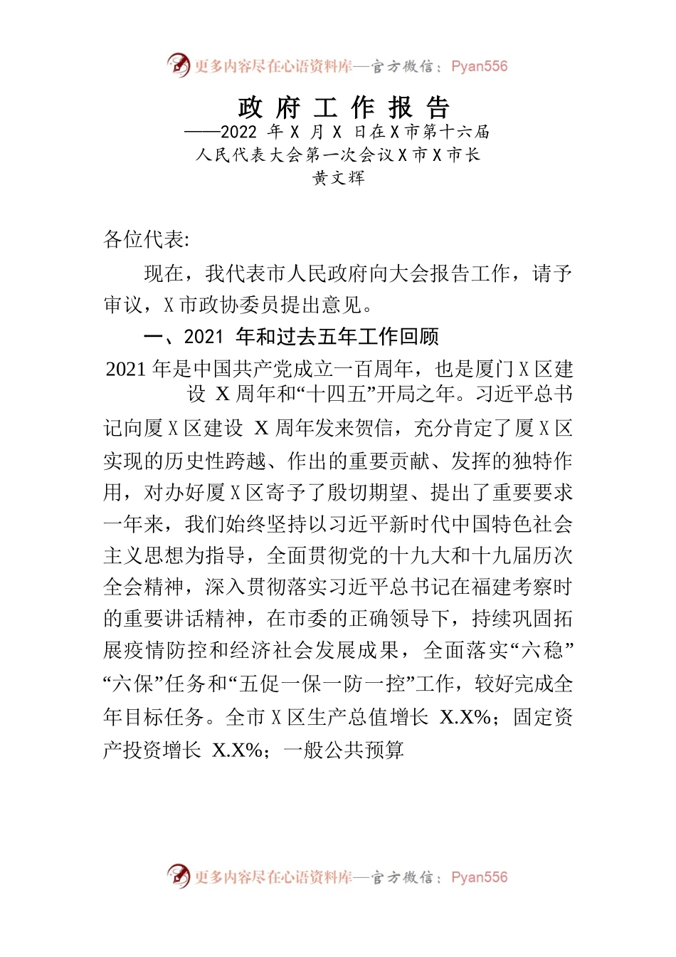某市2022年政府工作报告(26).docx_第1页
