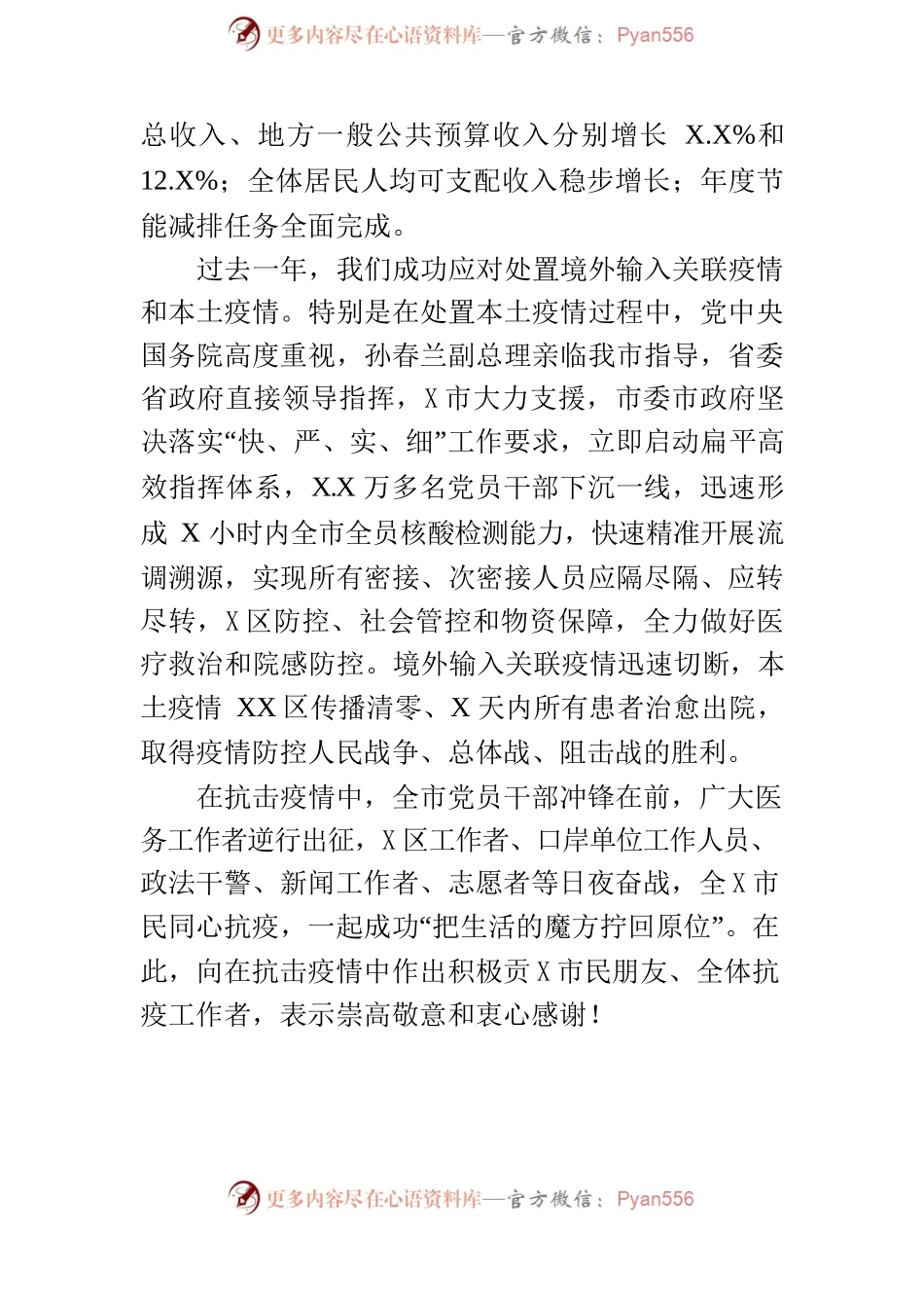 某市2022年政府工作报告(26).docx_第2页
