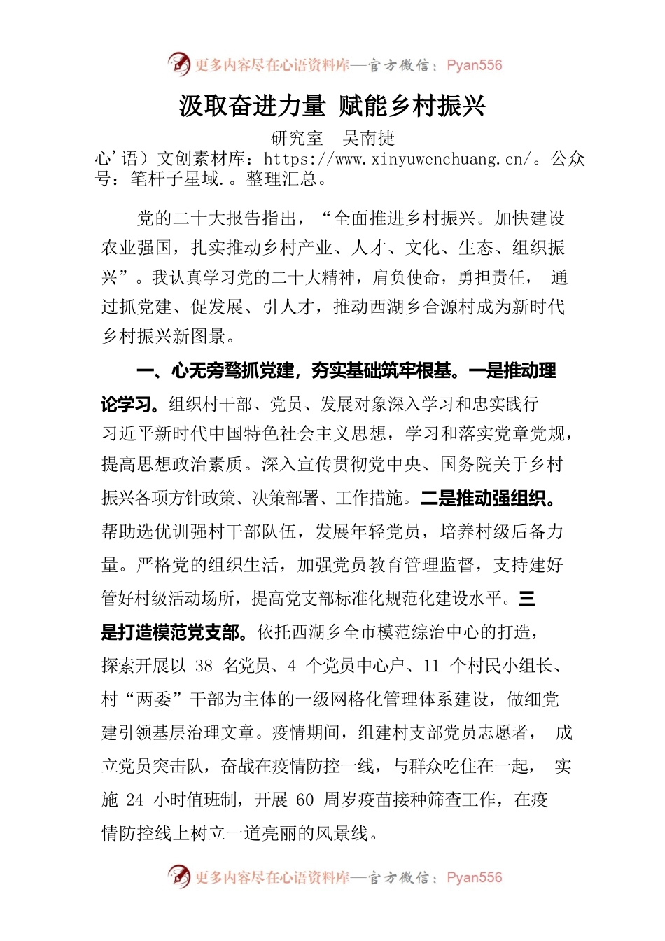 汲取奋进力量 赋能乡村振兴.docx_第1页