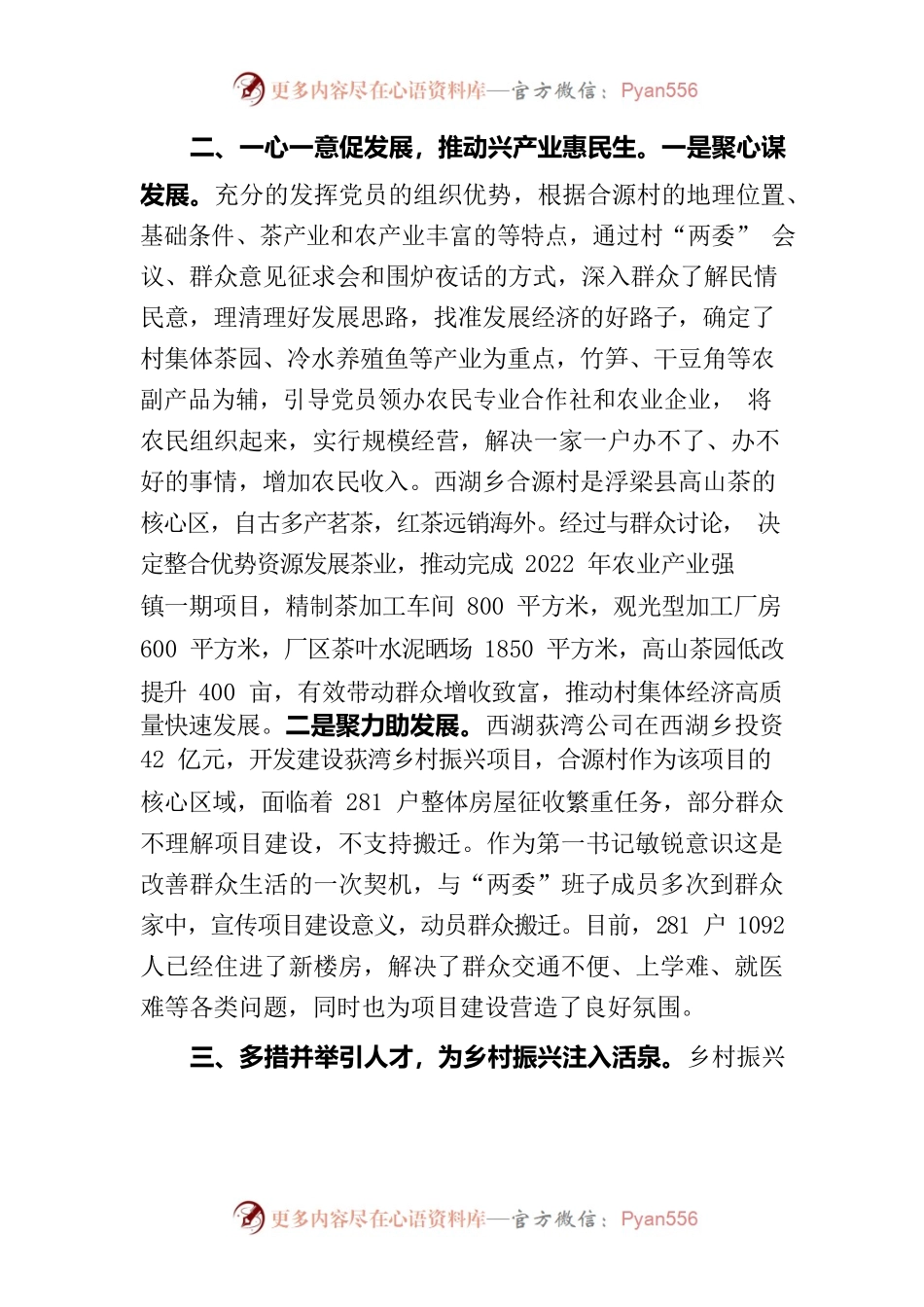 汲取奋进力量 赋能乡村振兴.docx_第2页
