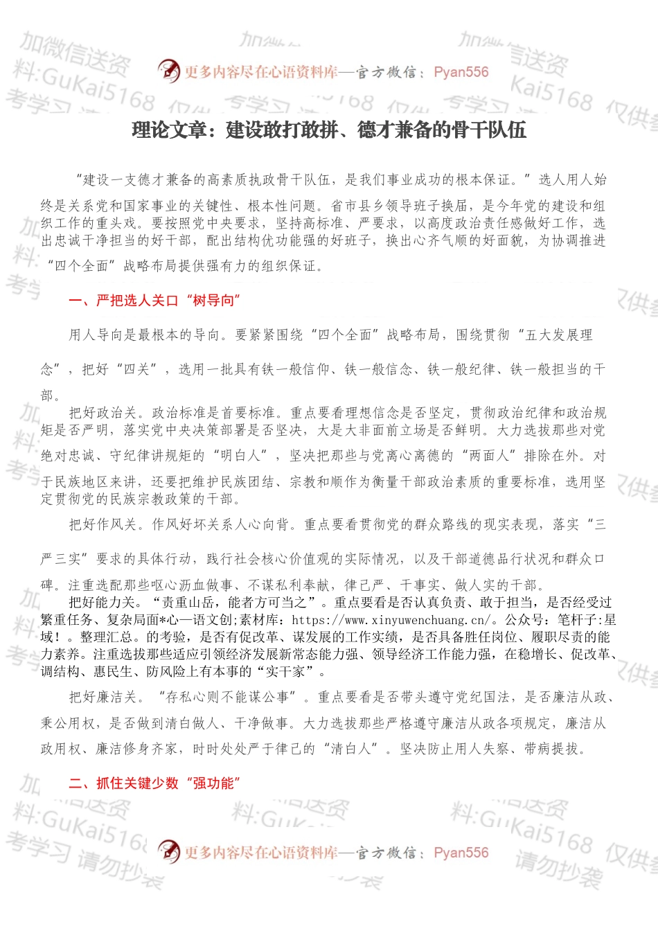 理论文章：建设敢打敢拼、德才兼备的骨干队伍.docx_第1页
