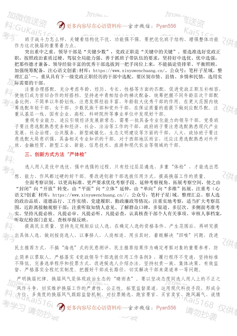 理论文章：建设敢打敢拼、德才兼备的骨干队伍.docx_第2页