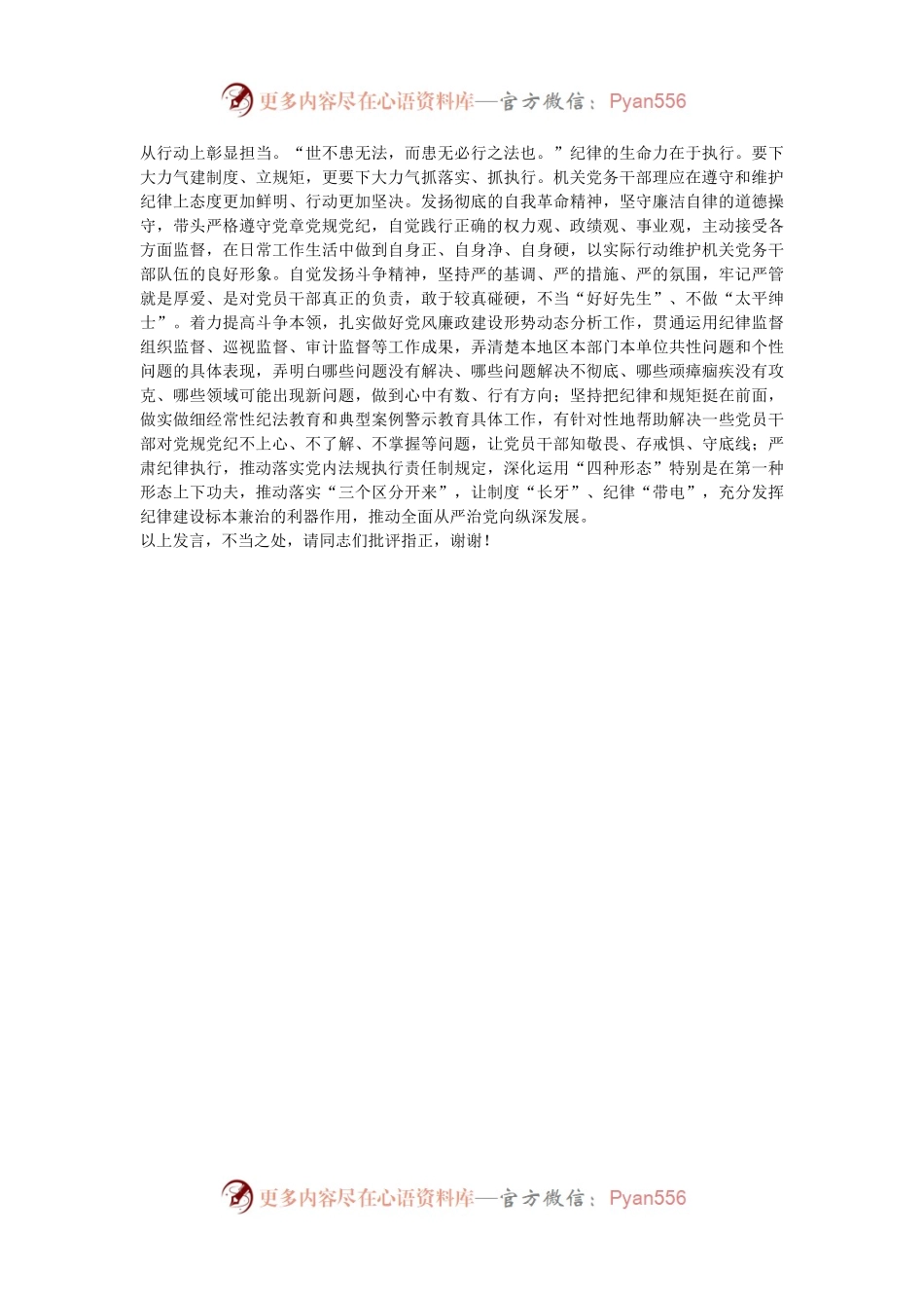 机关党务干部在机关党支部集体学习研讨交流会上的发言.docx_第2页
