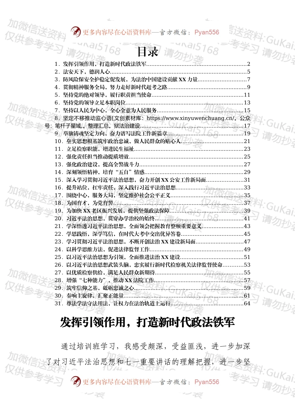 法治思想专题培训班学习心得汇编31篇.docx_第1页