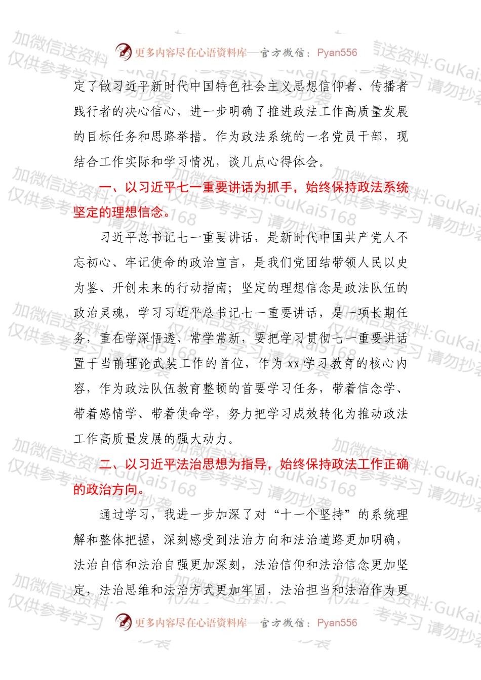 法治思想专题培训班学习心得汇编31篇.docx_第2页