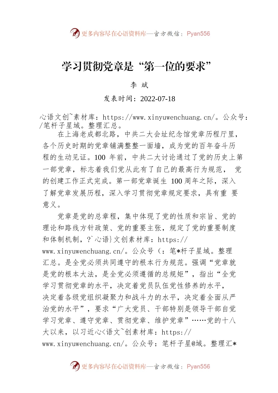 李斌：学习贯彻党章是“第一位的要求”.docx_第1页
