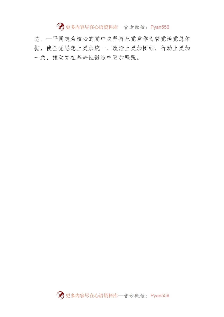 李斌：学习贯彻党章是“第一位的要求”.docx_第2页